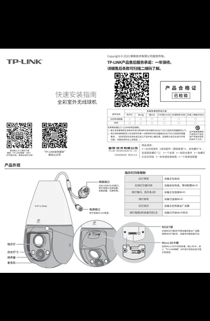 TP-LINK TL-IPC636E-WB4 电源套装版 V1.0